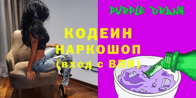 закладки  Серов  Кодеин напиток Lean (лин) 